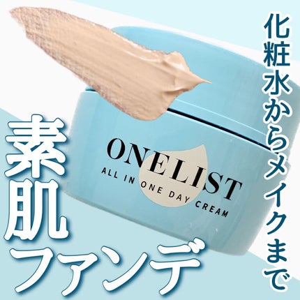 ワンリスト オールインワン デイクリーム/ナリスアップ/オールインワン化粧品を使ったクチコミ(1枚目)