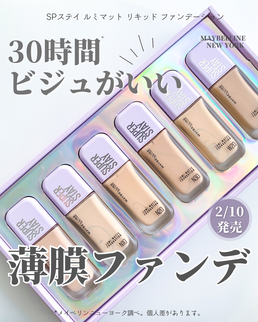 SPステイ ルミマット リキッド ファンデーション｜MAYBELLINE NEW YORK