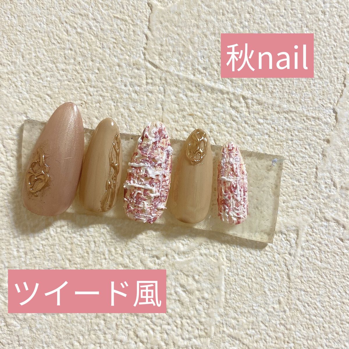 #秋冬ネイル,#ツイードネイルのネイルデザイン
