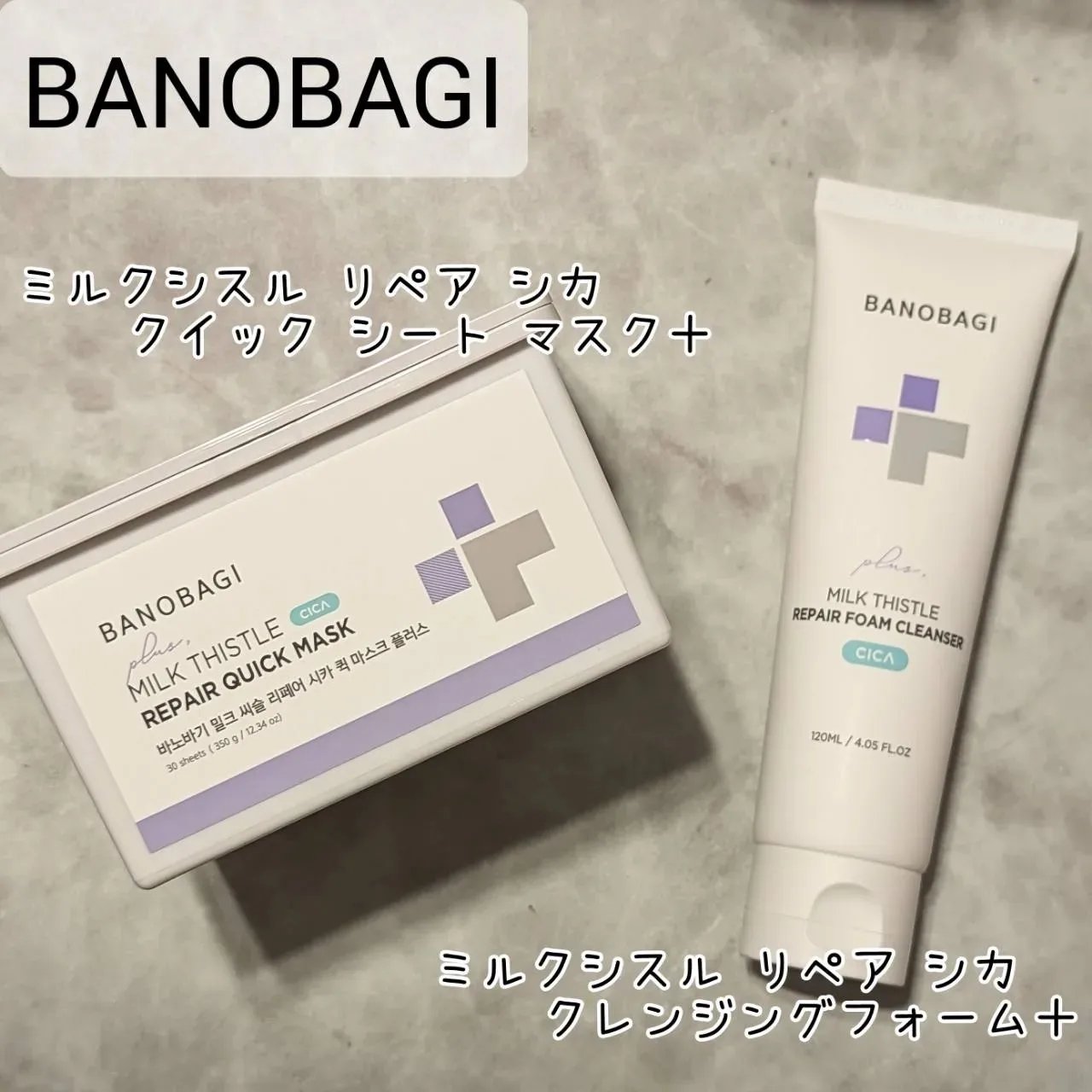 ミルクシスルリペアシカフォームクレンザー プラス/BANOBAGI/洗顔フォームを使ったクチコミ（1枚目）