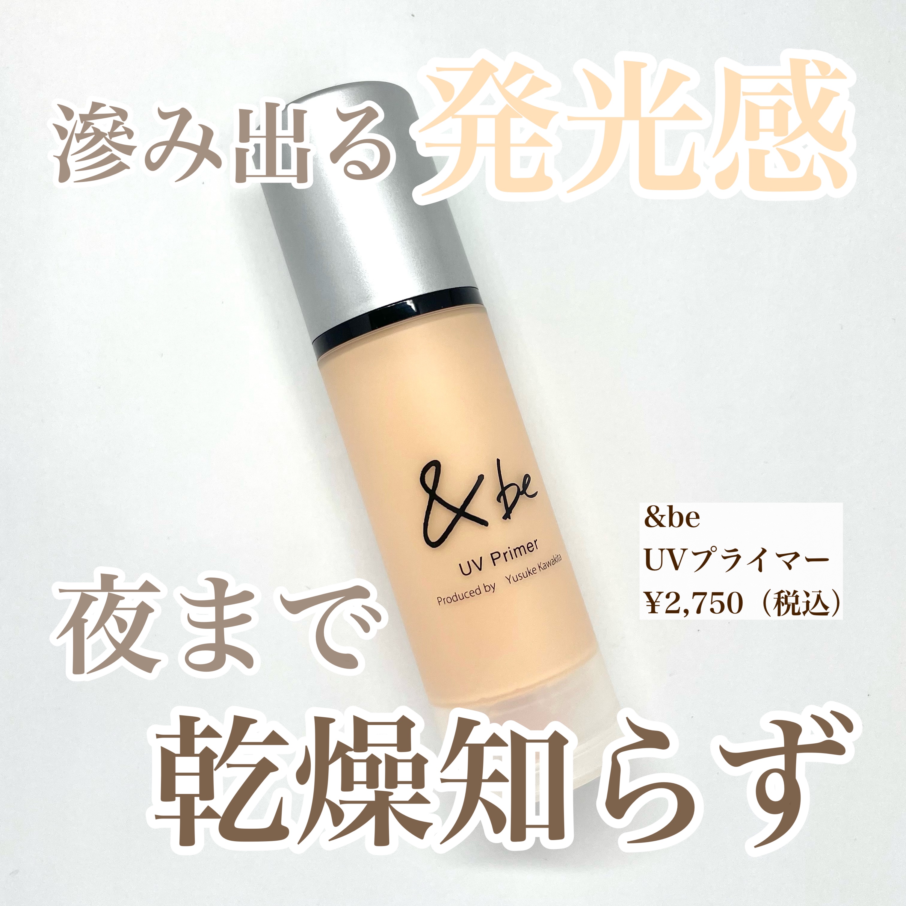 &be UVプライマー/＆be/化粧下地を使ったクチコミ（1枚目）