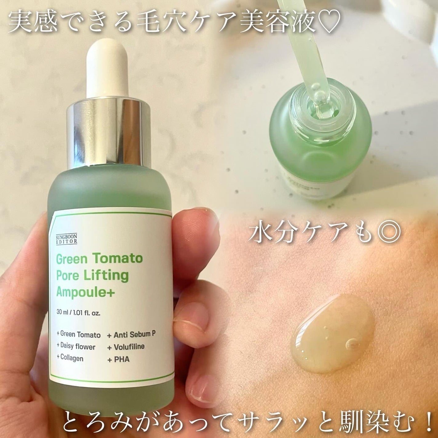 グリーントマトポアリフティングアンプル+/SUNGBOON EDITOR(成分エディター)/美容液を使ったクチコミ(2枚目)