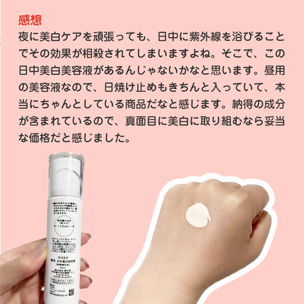 薬用 日中美白美容液/HAKU/美容液を使ったクチコミ(3枚目)