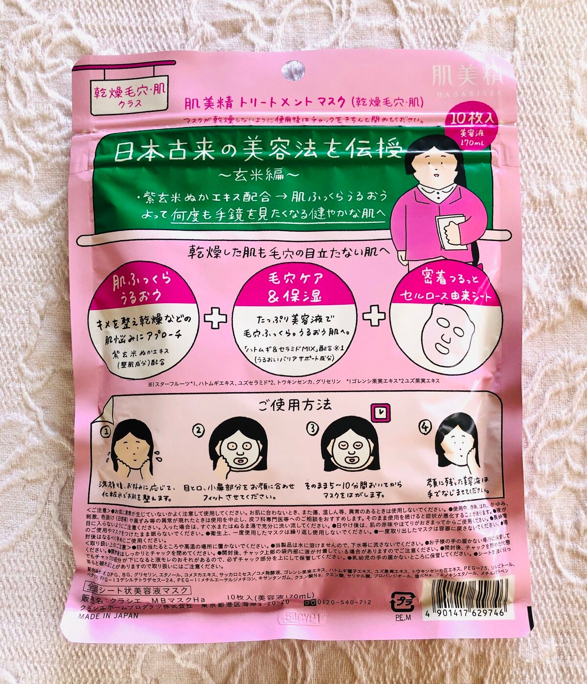 クラシエ 玄米学園/肌美精/シートマスク・パックを使ったクチコミ(2枚目)
