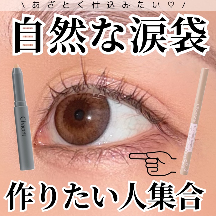 描くふたえアイライナー/CEZANNE/リキッドアイライナーを使ったクチコミ（1枚目）