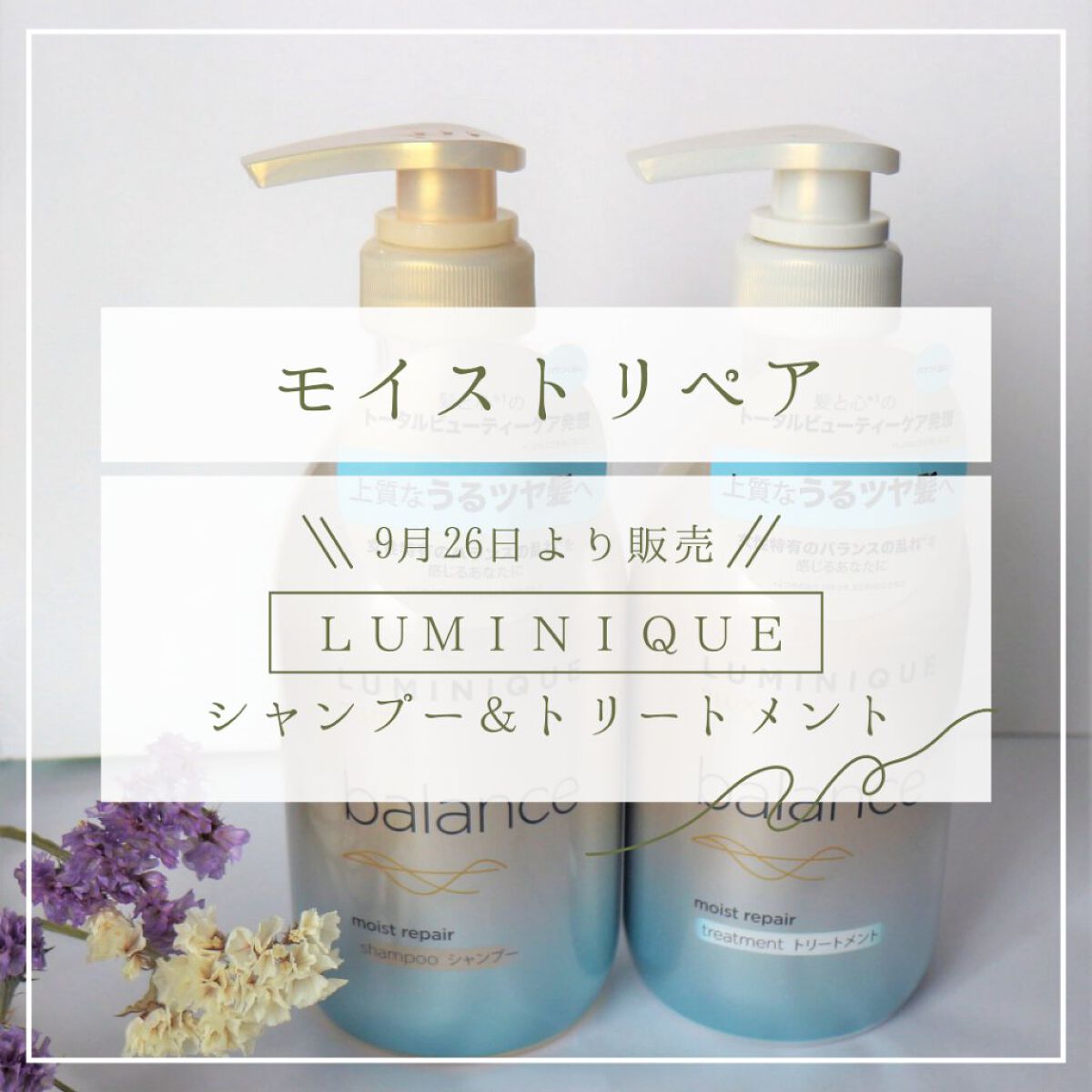 ルミニーク バランス モイストリペア シャンプー/トリートメント トリートメント ポンプ 480g/LUX/市販シャンプーを使ったクチコミ（1枚目）