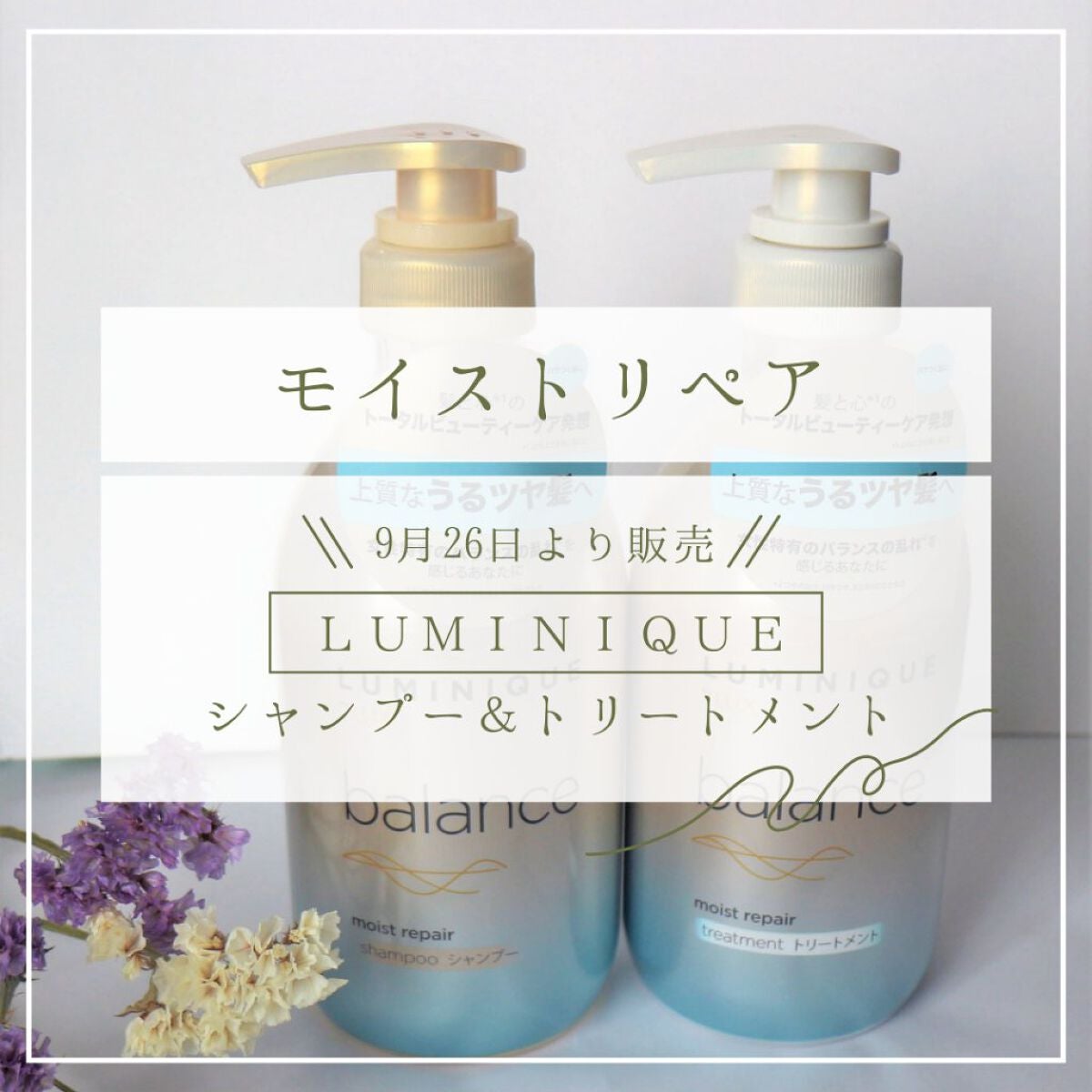 ルミニーク バランス モイストリペア シャンプー/トリートメント/LUX/市販シャンプーを使ったクチコミ(1枚目)