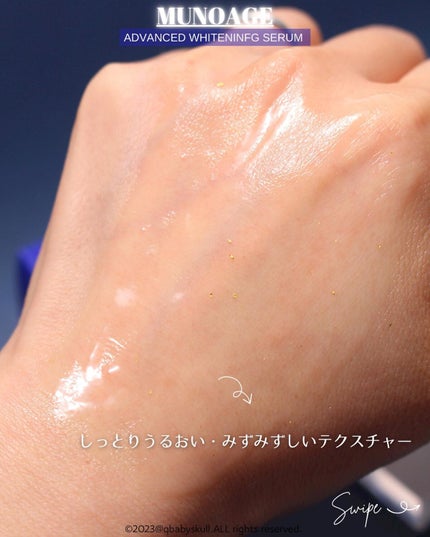 アドバンストホワイトニングセラム/MUNOAGE(ミューノアージュ)/美容液を使ったクチコミ(7枚目)