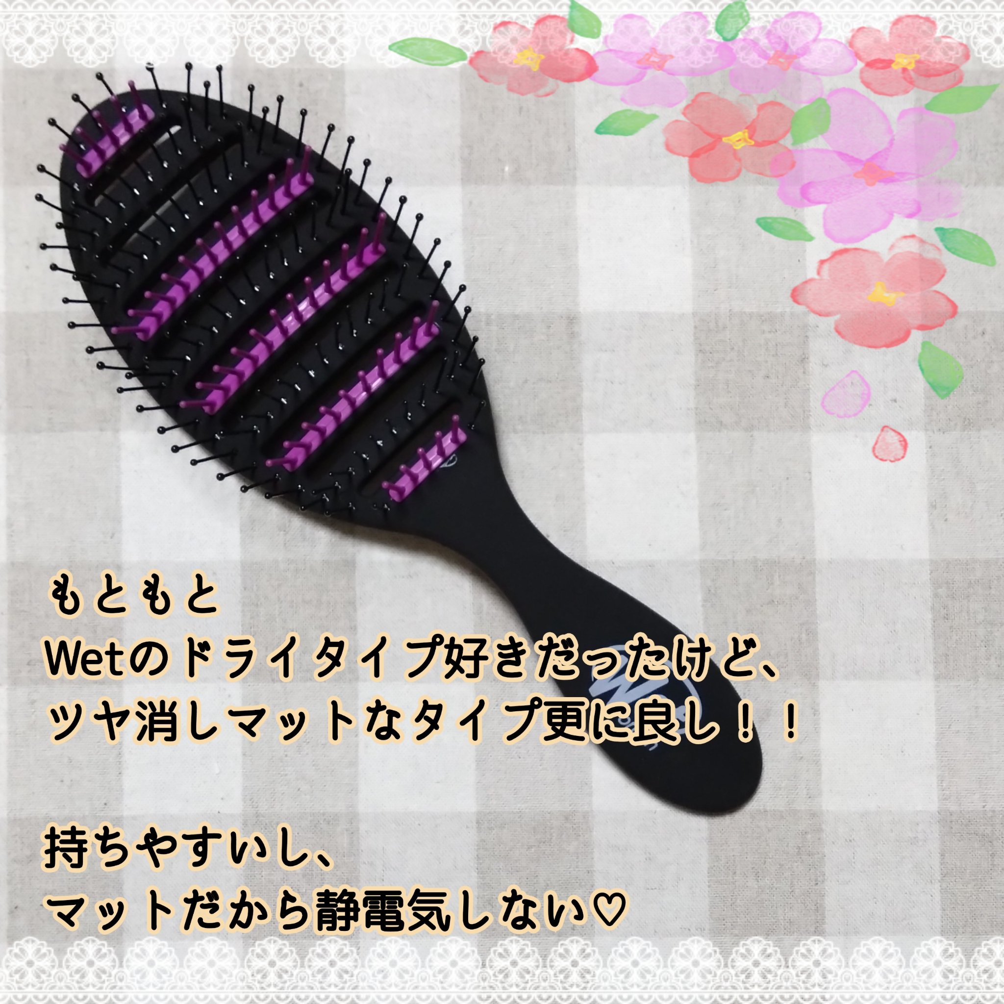 スピードドライ/ウェットブラシ/ヘアブラシを使ったクチコミ（3枚目）