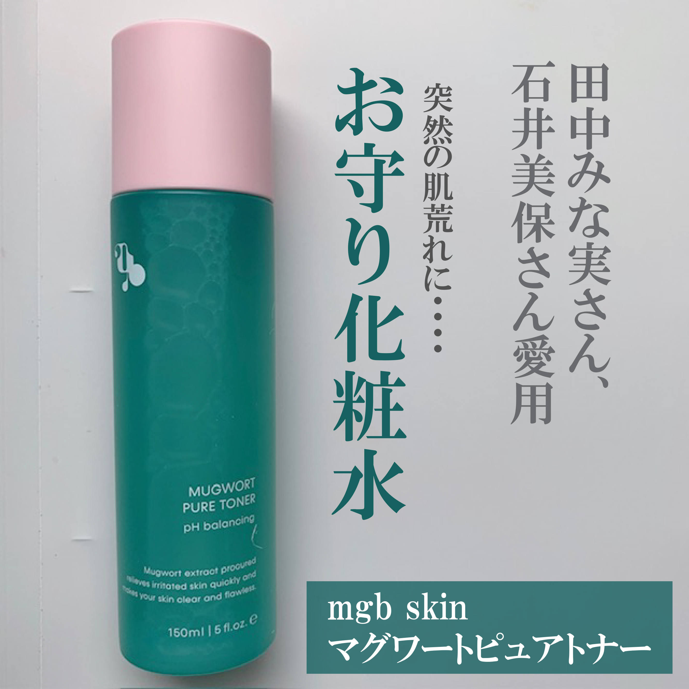 マグワード ピュア　トナー/mgb skin/化粧水を使ったクチコミ（1枚目）