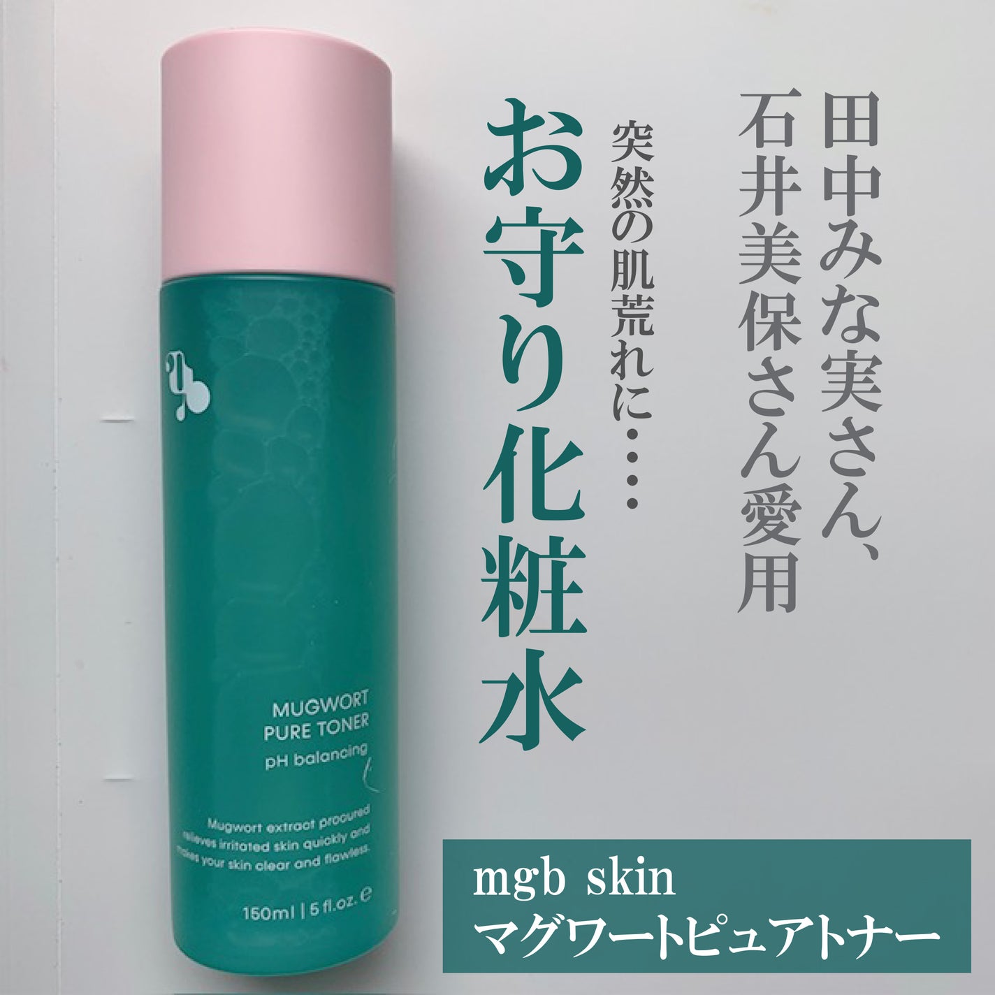 マグワード ピュア トナー/mgb skin/化粧水を使ったクチコミ(1枚目)