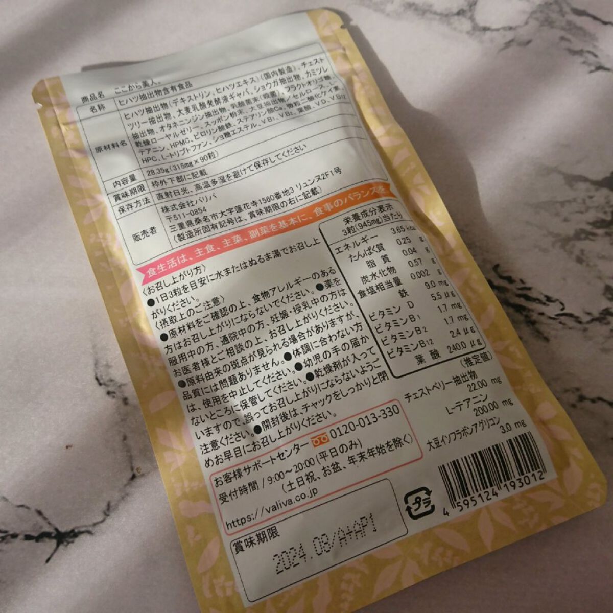 ここから美人。/VALIVA/健康サプリメントを使ったクチコミ（2枚目）