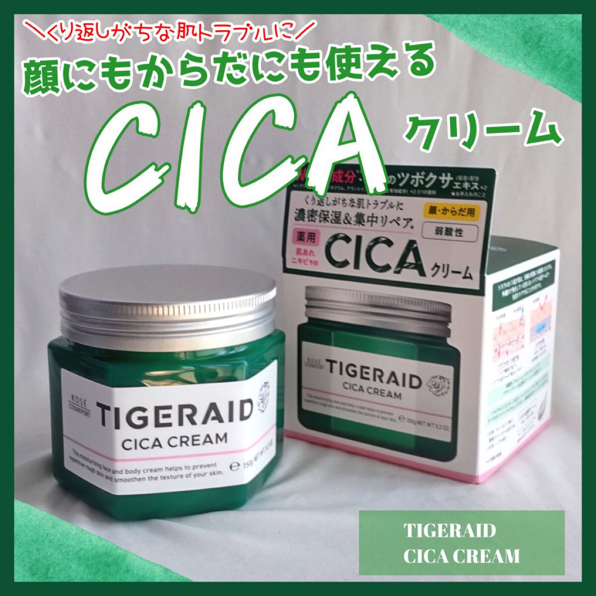 薬用CICAリペア クリーム 150g/タイガレイド/フェイスクリームを使ったクチコミ（1枚目）