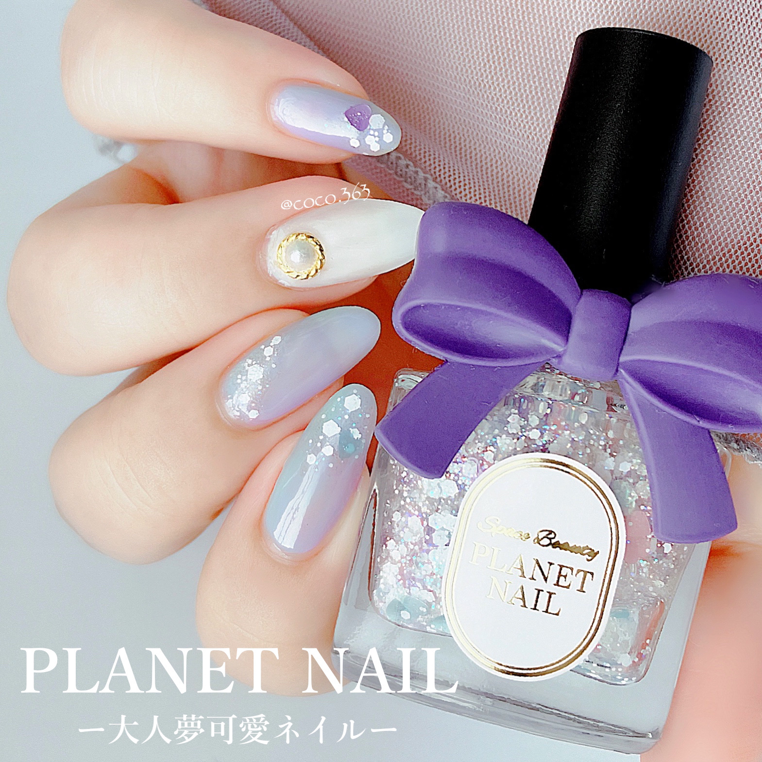 ネイルポリッシュ/PLANET NAIL/マニキュアを使ったクチコミ（1枚目）