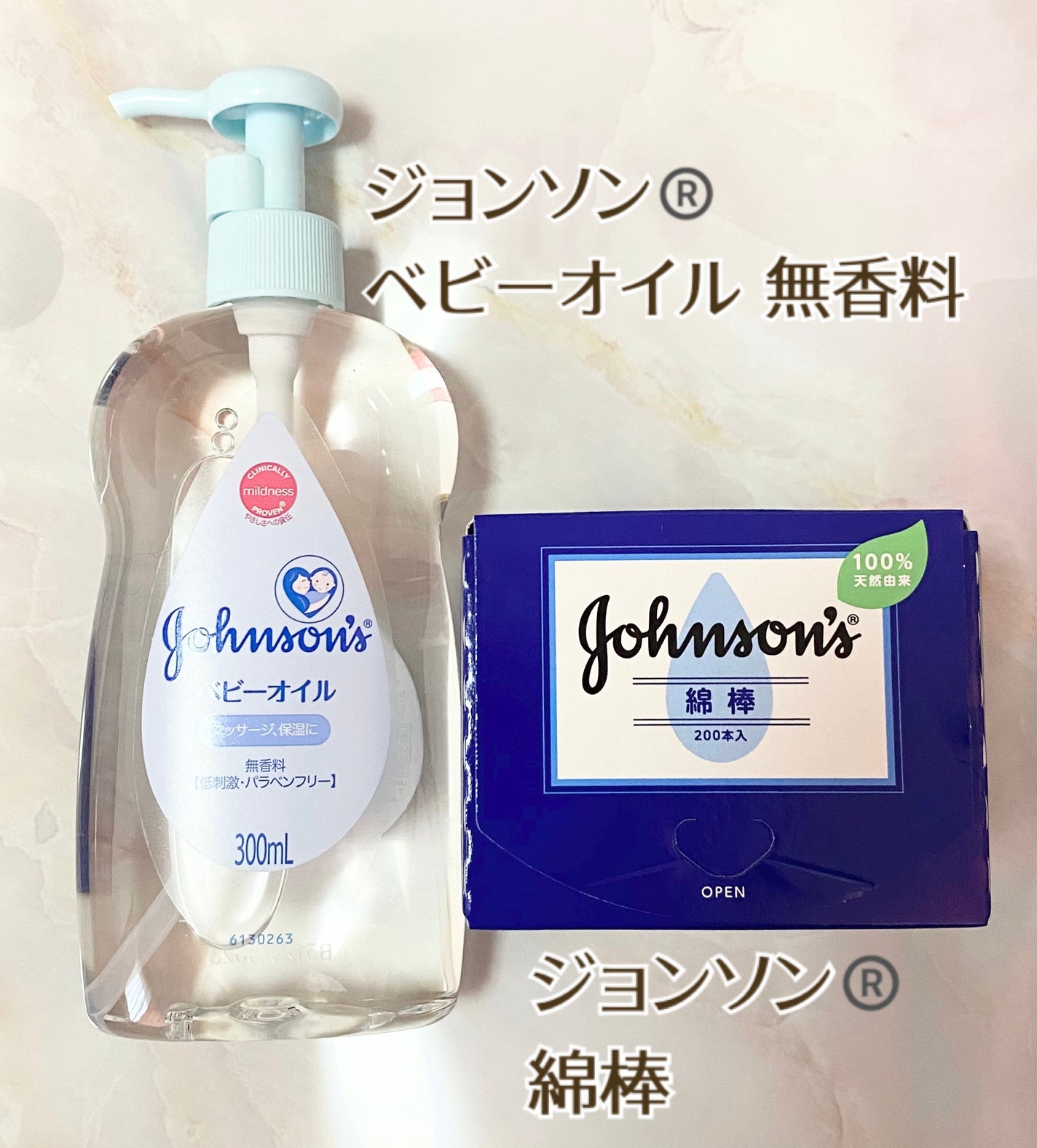 ジョンソン ベビーオイル 無香料/ジョンソンベビー/ボディオイルを使ったクチコミ(1枚目)