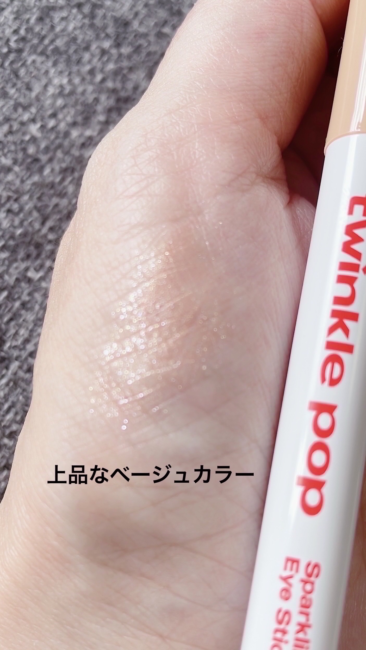 グリッターレイヤリングアイシャドウパレット/TWINKLE POP/アイシャドウパレットを使ったクチコミ（3枚目）