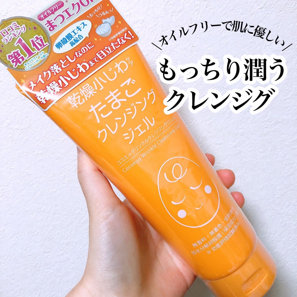 たまごクレンジングジェルLP/ココエッグ/クレンジングジェルを使ったクチコミ(1枚目)