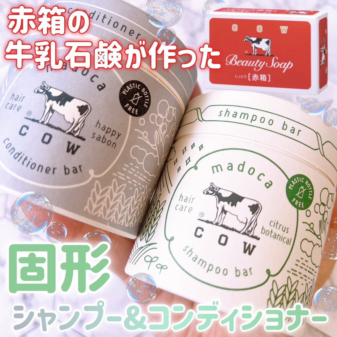 madocaのシャンプー・コンディショナー シャンプーバー madocaのシャンプー・コンディショナー シャンプーバー