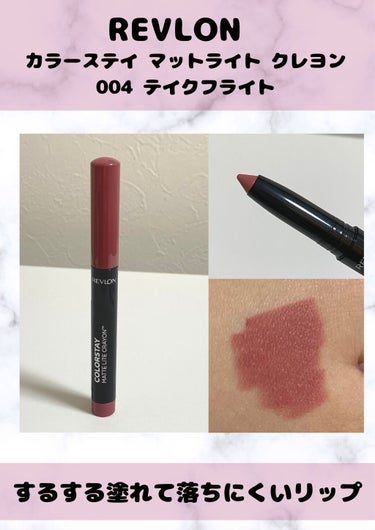 レブロン カラーステイ マット ライト クレヨン 004 テイク フライト/REVLON/口紅を使ったクチコミ（2枚目）