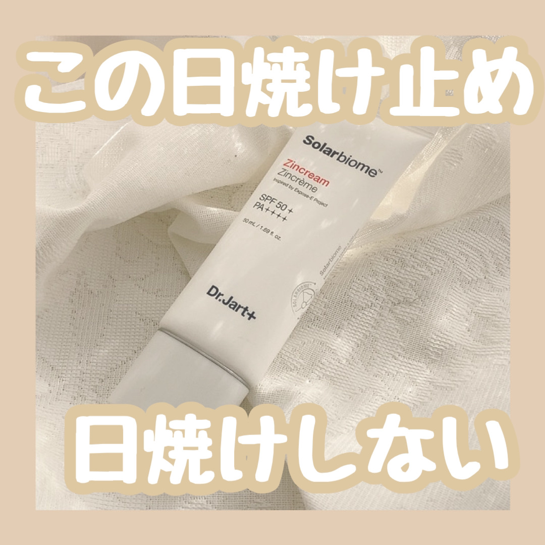 ドクタージャルト ソーラーバイオーム プライマー/Dr.Jart＋/日焼け止め・UVケアを使ったクチコミ（1枚目）