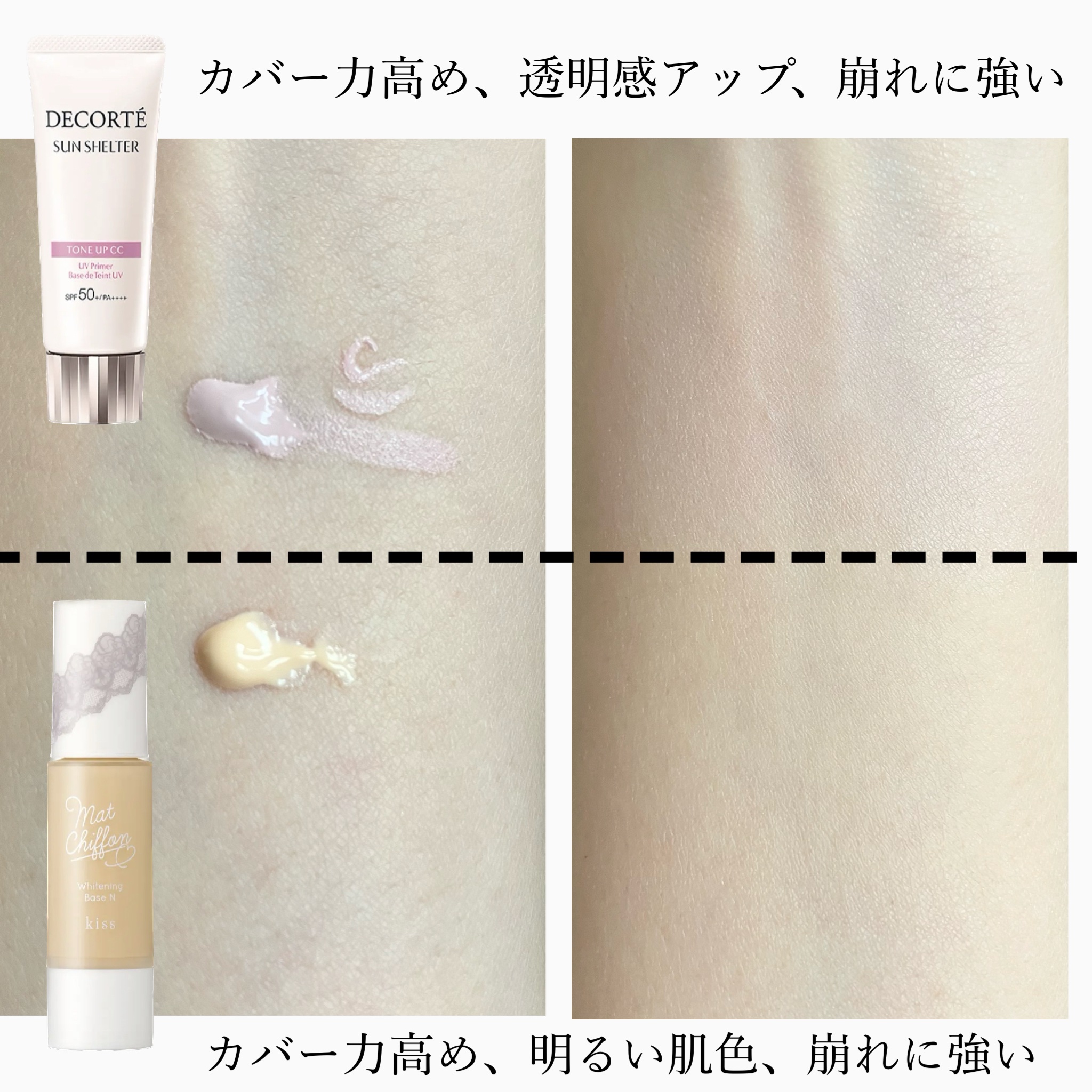 マットシフォン UVホワイトニングベースN/KiSS/化粧下地を使ったクチコミ（2枚目）