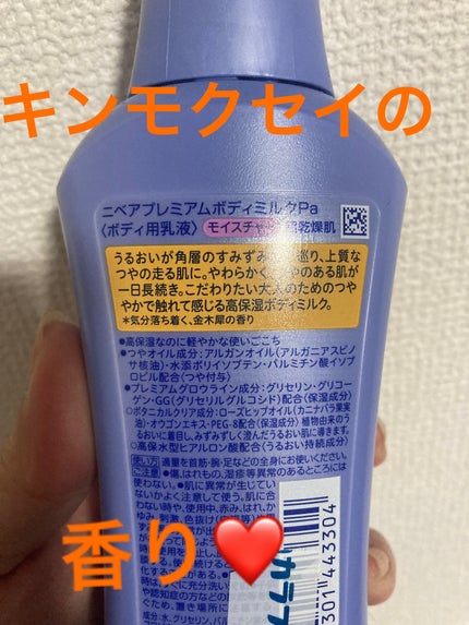 ニベア プレミアムボディミルク モイスチャー/ニベア/ボディミルクを使ったクチコミ(2枚目)