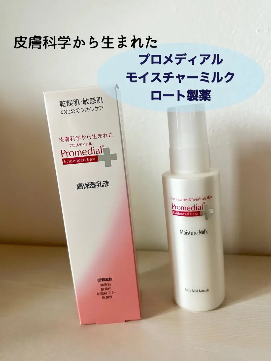 モイスチャーミルク/プロメディアル/乳液を使ったクチコミ（1枚目）
