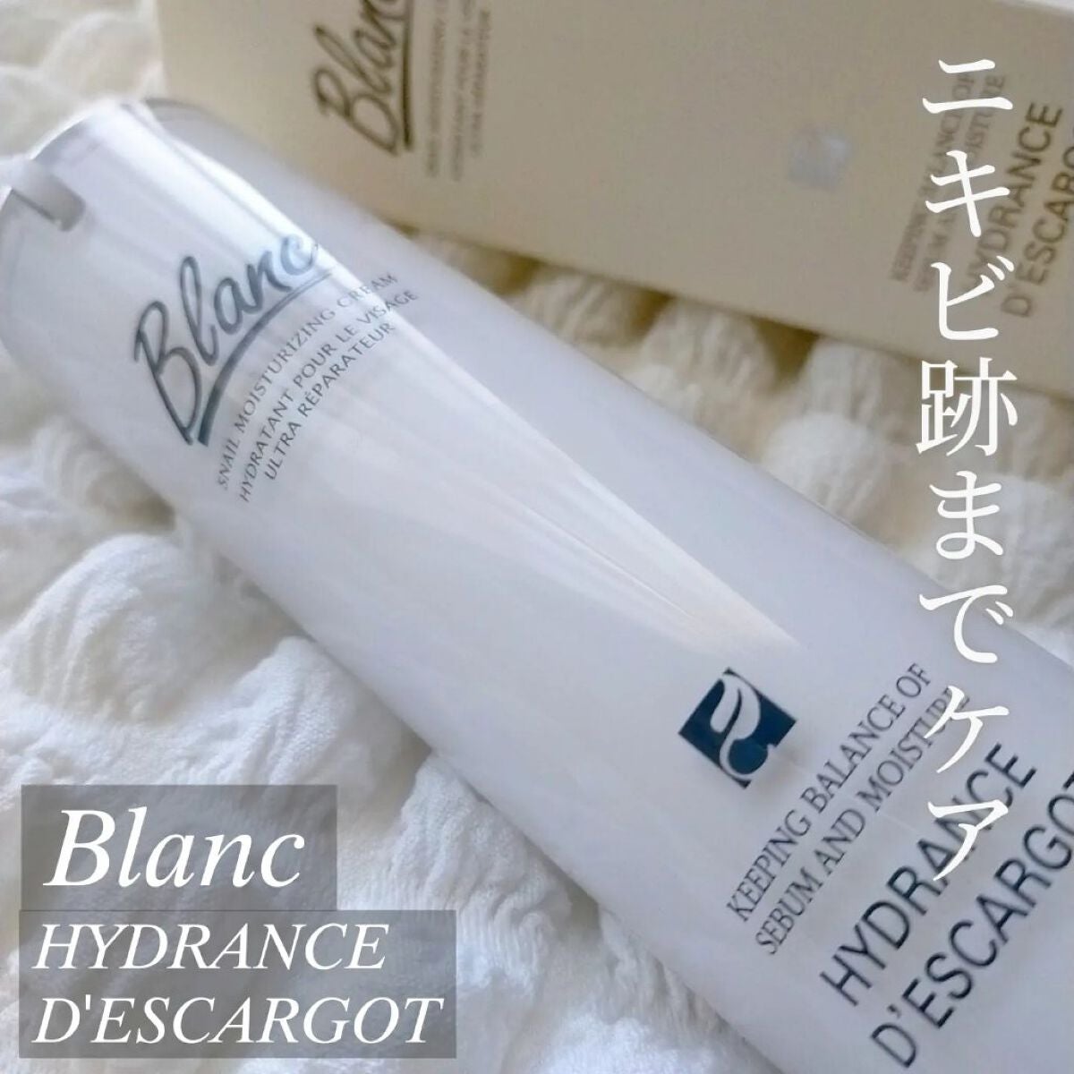 マジックカタツムリクリーム/ブラン/フェイスクリームを使ったクチコミ(1枚目)