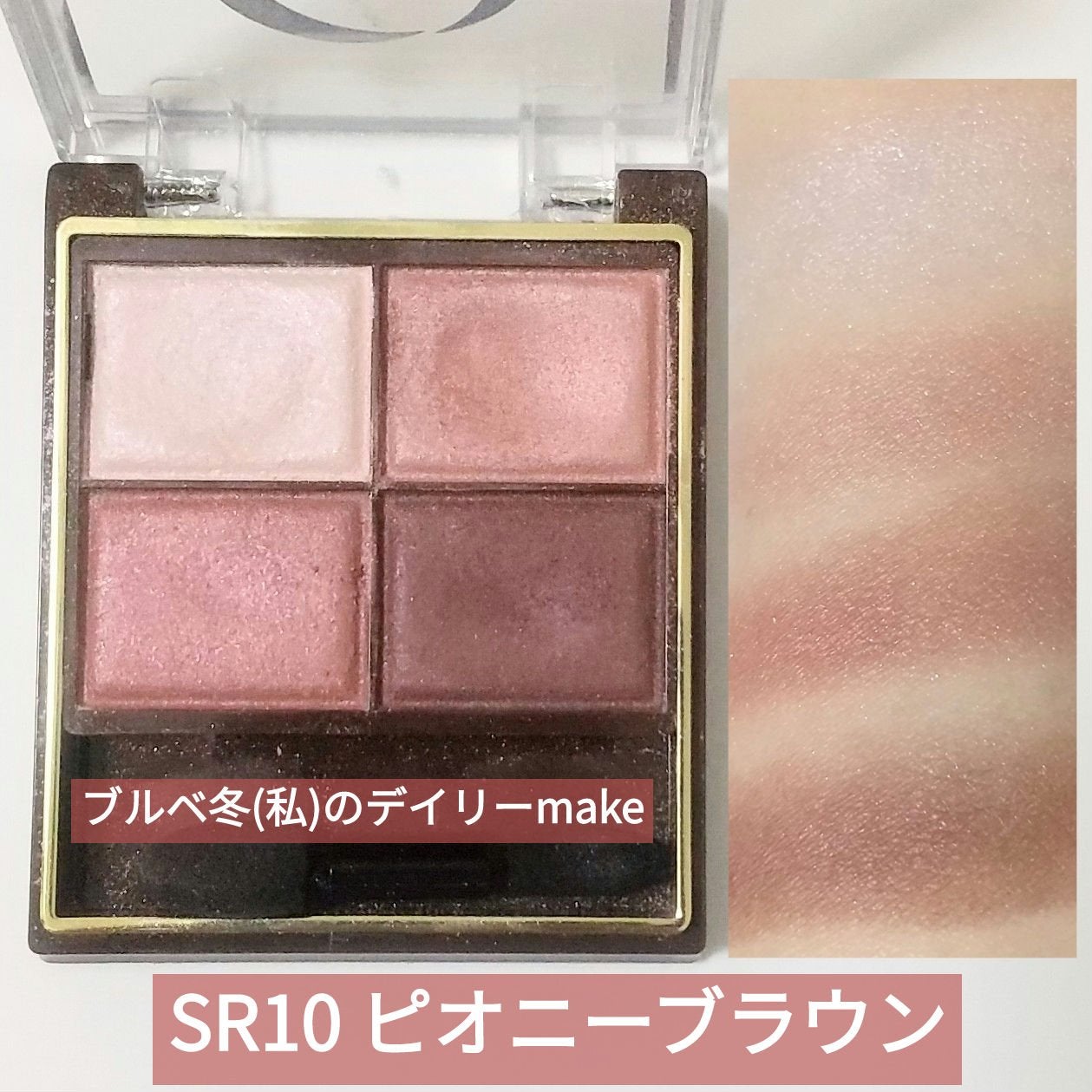 スキニーリッチシャドウ/excel/アイシャドウパレットを使ったクチコミ(1枚目)