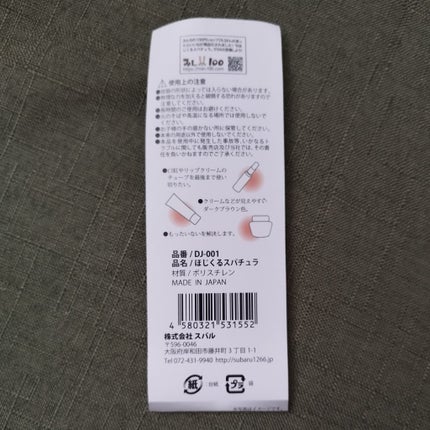 ほじくるスパチュラ/100えんハウスレモン/その他スキンケアグッズを使ったクチコミ(3枚目)