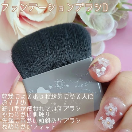 KOBAKO セレスチャルメイクアップブラシセットD/O/KOBAKO/その他キットセットを使ったクチコミ(4枚目)