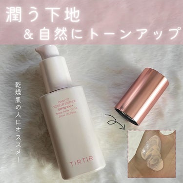 \乾燥肌さんにオススメ！！/
🧚‍♀️TIRTIR  MASK FIT  TONE UP ESSENCE🧚‍♀️

潤う下地として話題のアイテム！
少し流行に遅れて使用してみましたが、想像以上に伸びが良く潤う💫

ちなみに私は乾燥肌ですが、白浮きすることなくキレイに仕上がりました！

マットよりもツヤ感が出るタイプだったので、下地で肌にツヤ感を出したい方には、ドンピシャなのでは？(˶' ᵕ ' ˶)

また、MASK FITと言うだけあって、一日中外出しても崩れにくいのが嬉しいポイントです♡

ぜひ、気になった方はチェックしてみてくださいね🎀

.........................................................................

#コスメ #レビュー #コスメレポ #コスメ購入品  #コスメ紹介 #tirtir #ティルティル #化粧下地 #下地 #ベージュカラー #冬メイク#ツヤ感メイク #ベースメイク #ブルベ夏 #ブルベ  #ブルベ夏コスメ #ブルベメイク #イエベ春#イエベ #イエベ春コスメ #プチプラコスメ  #韓国コスメ #韓国コスメ購入品 #韓国コスメレビュー #プチプラ #コスメ好きと繋がりたい #コスメオタク  #美容オタク #美容オタクさんと繋がりたいの画像 その0