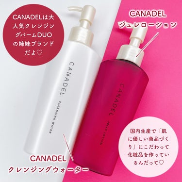 カナデル ジュレローション/CANADEL/化粧水を使ったクチコミ（2枚目）