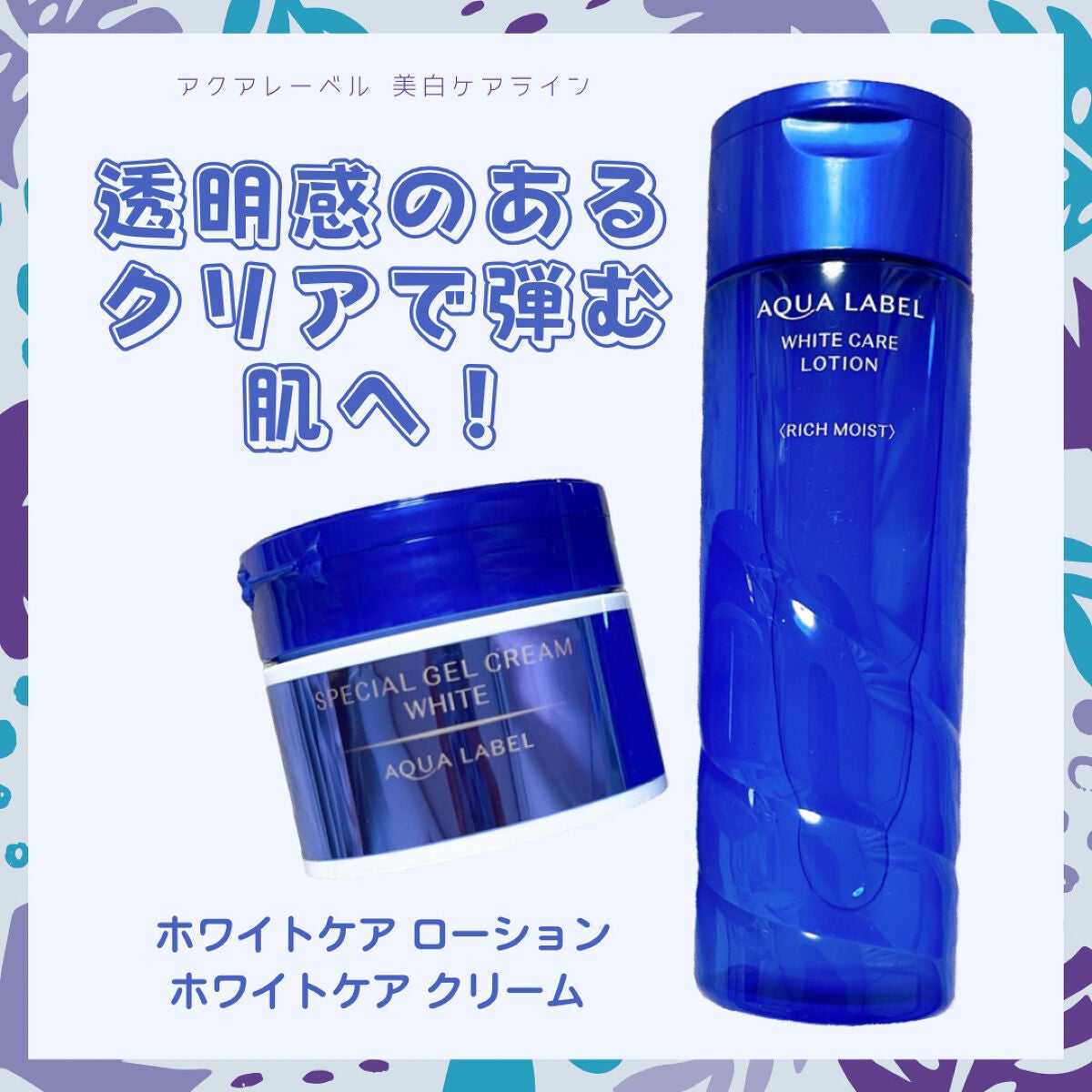 ブライトニングケア ローション RM(医薬部外品)/アクアレーベル/化粧水を使ったクチコミ(1枚目)