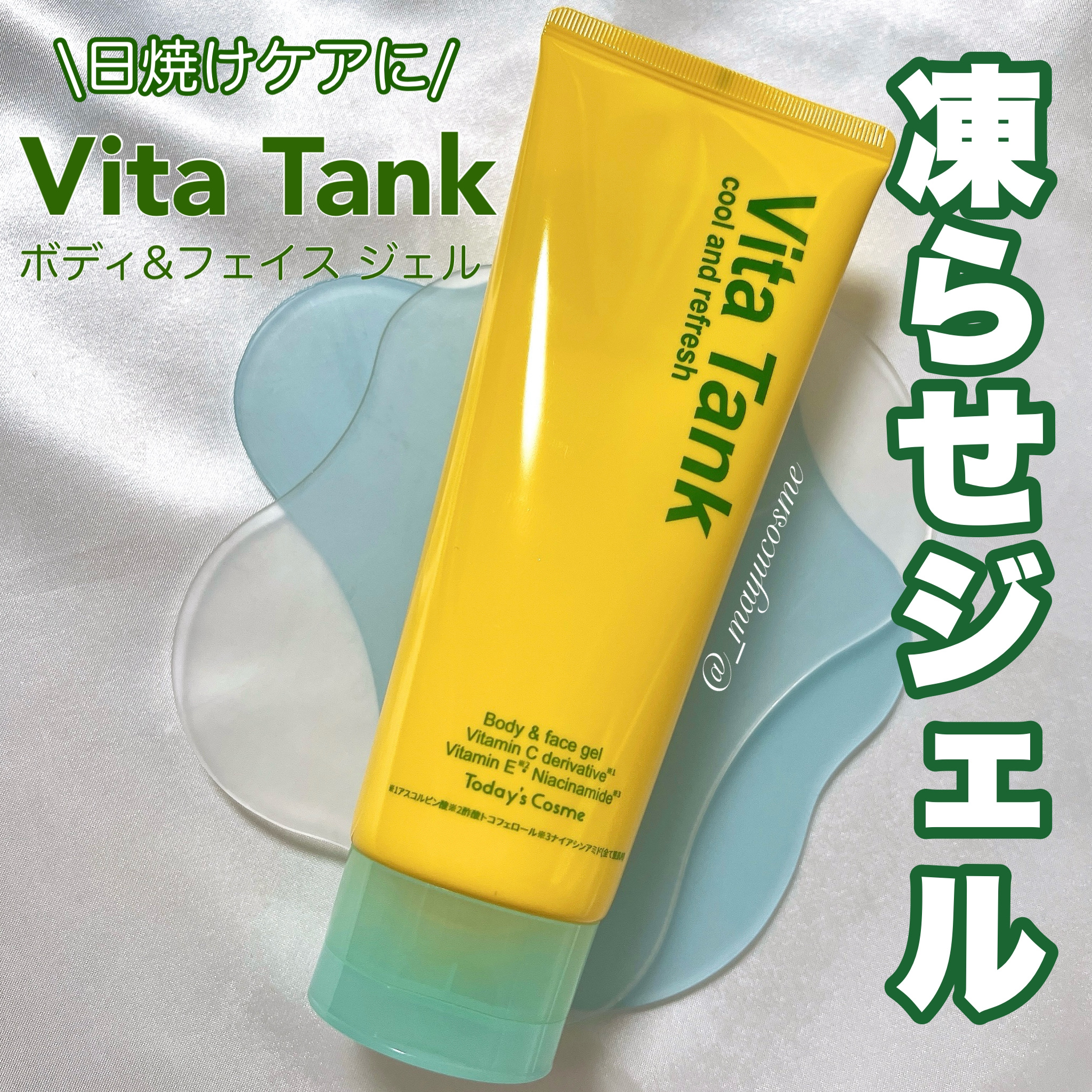 VITA TANK/ポップベリー/ボディクリームを使ったクチコミ（1枚目）