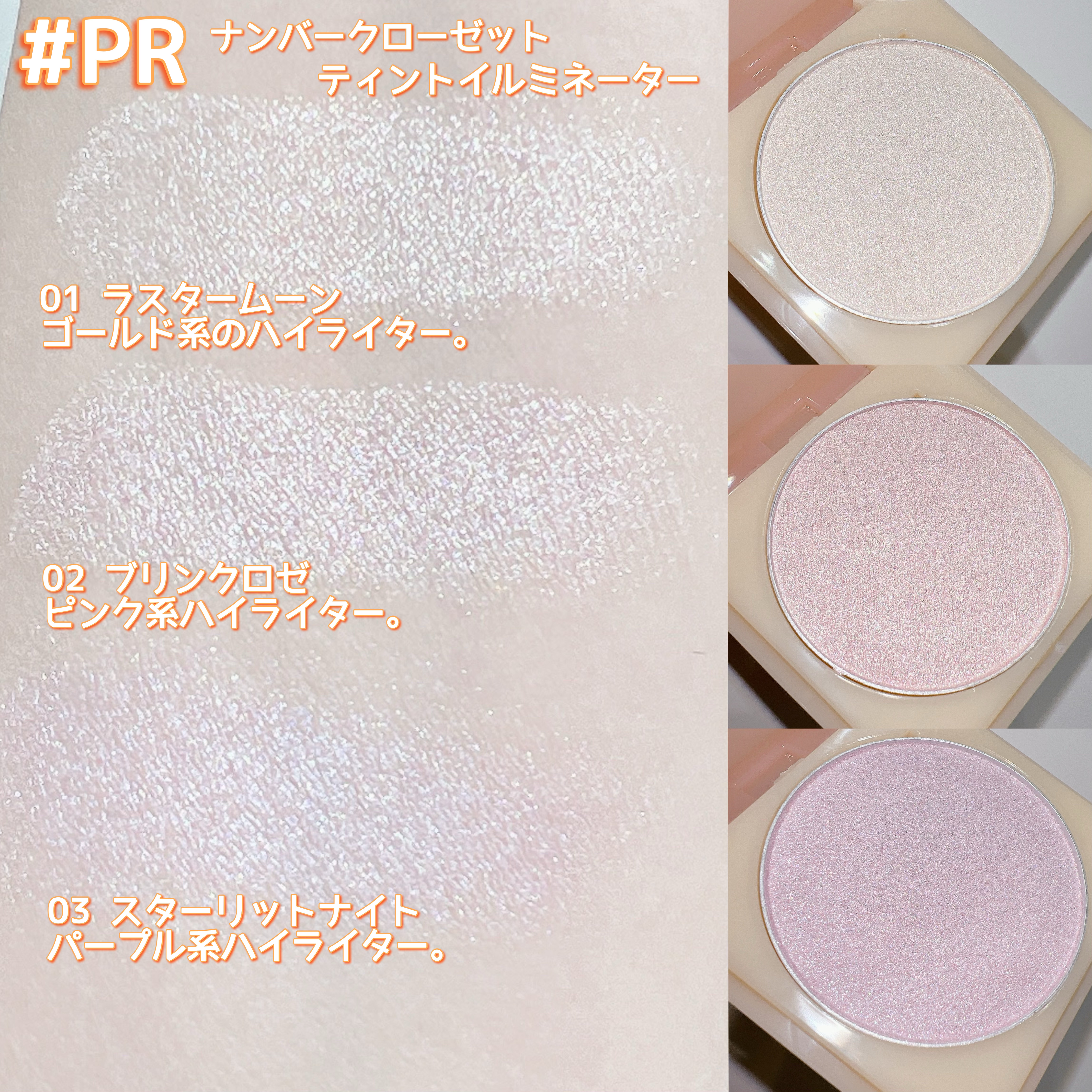 ティントイルミネーター/#CLOSET/パウダーハイライトを使ったクチコミ（3枚目）