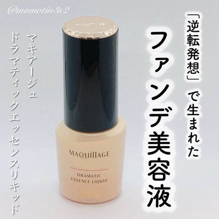 ドラマティックエッセンスリキッド/マキアージュ/リキッドファンデーションを使ったクチコミ(1枚目)