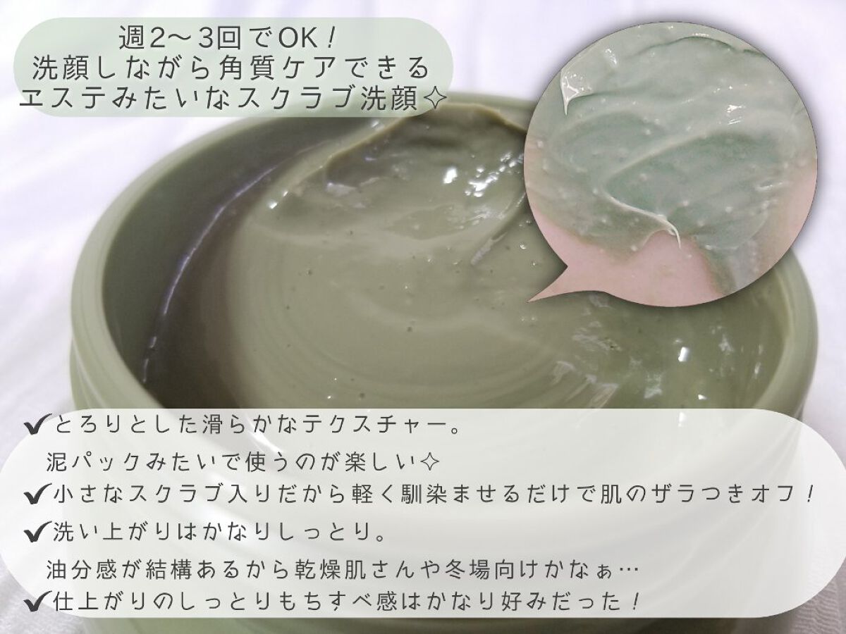 プティメール ファンゴ フェイシャルスクラブ ウォッシュ/Prédia/スクラブ・ゴマージュを使ったクチコミ(2枚目)