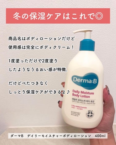 デイリーモイスチャーボディローション/Derma:B/ボディローションを使ったクチコミ（2枚目）