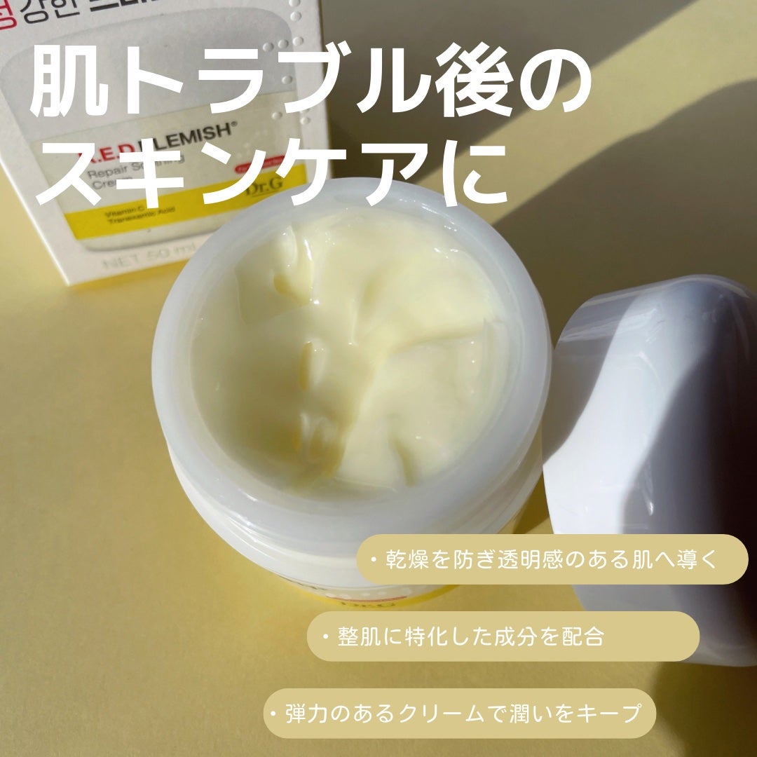 レッドブレミッシュ リペアスージングクリーム/Dr.G/フェイスクリームを使ったクチコミ(2枚目)