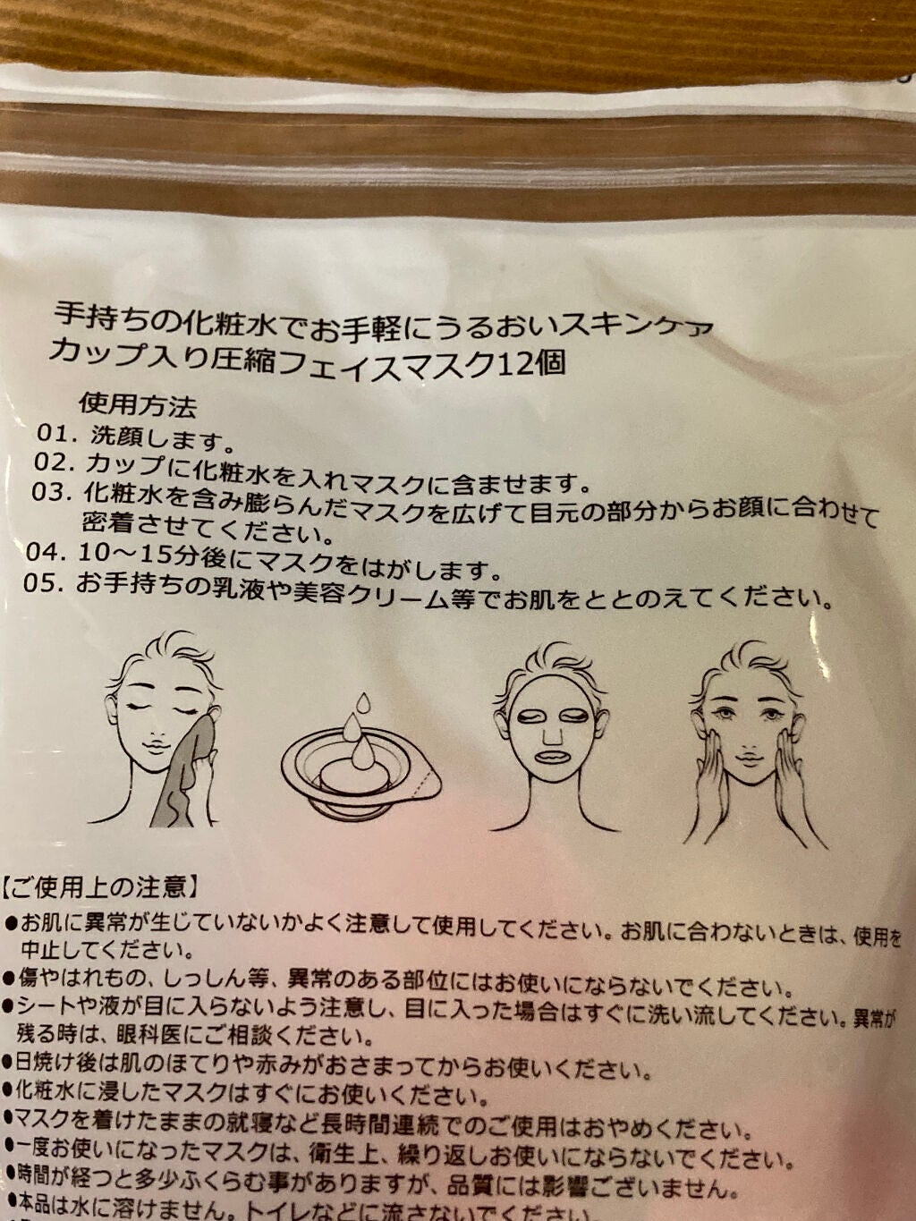 圧縮フェイスマスク12個/キャンドゥ/その他スキンケアグッズを使ったクチコミ(2枚目)