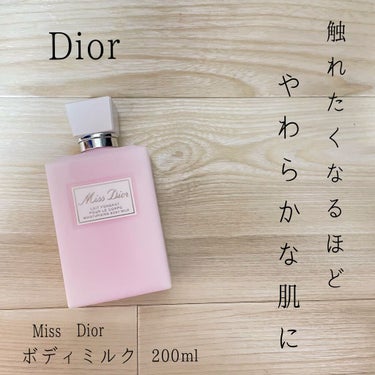 Dior ミス ディオール ボディ ミルクのクチコミ「ミスディオールのボディミルクを購入しました❣️

まずパッケージがかわいい、、🥺
そして男女ウ.....」（1枚目）