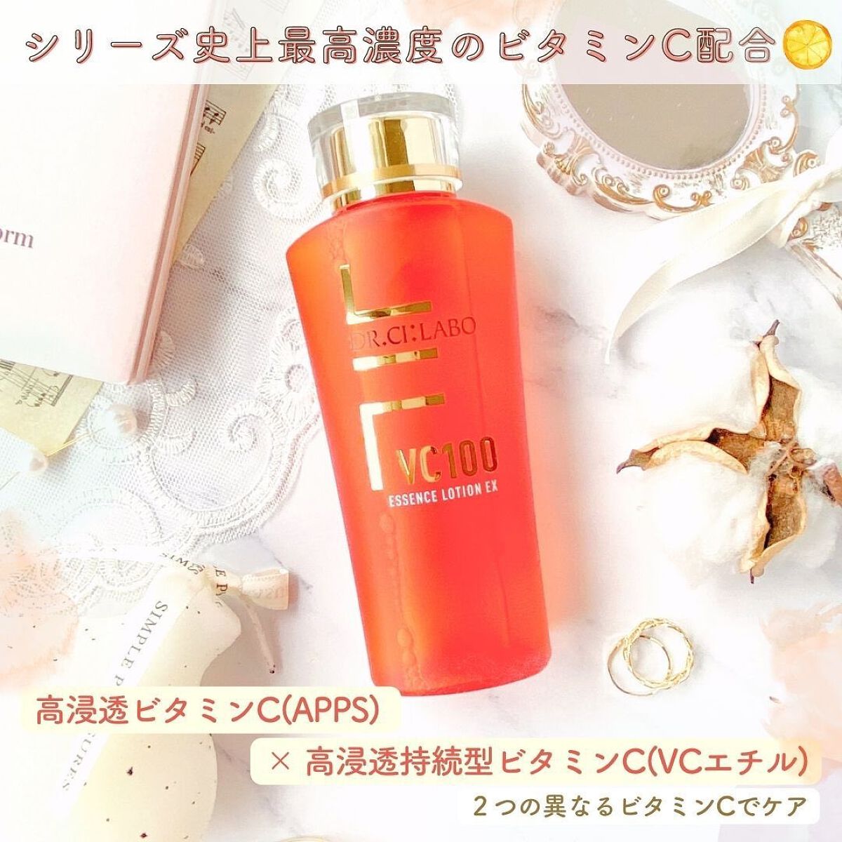 VC100エッセンスローション EX/ドクターシーラボⓇ/化粧水を使ったクチコミ（2枚目）