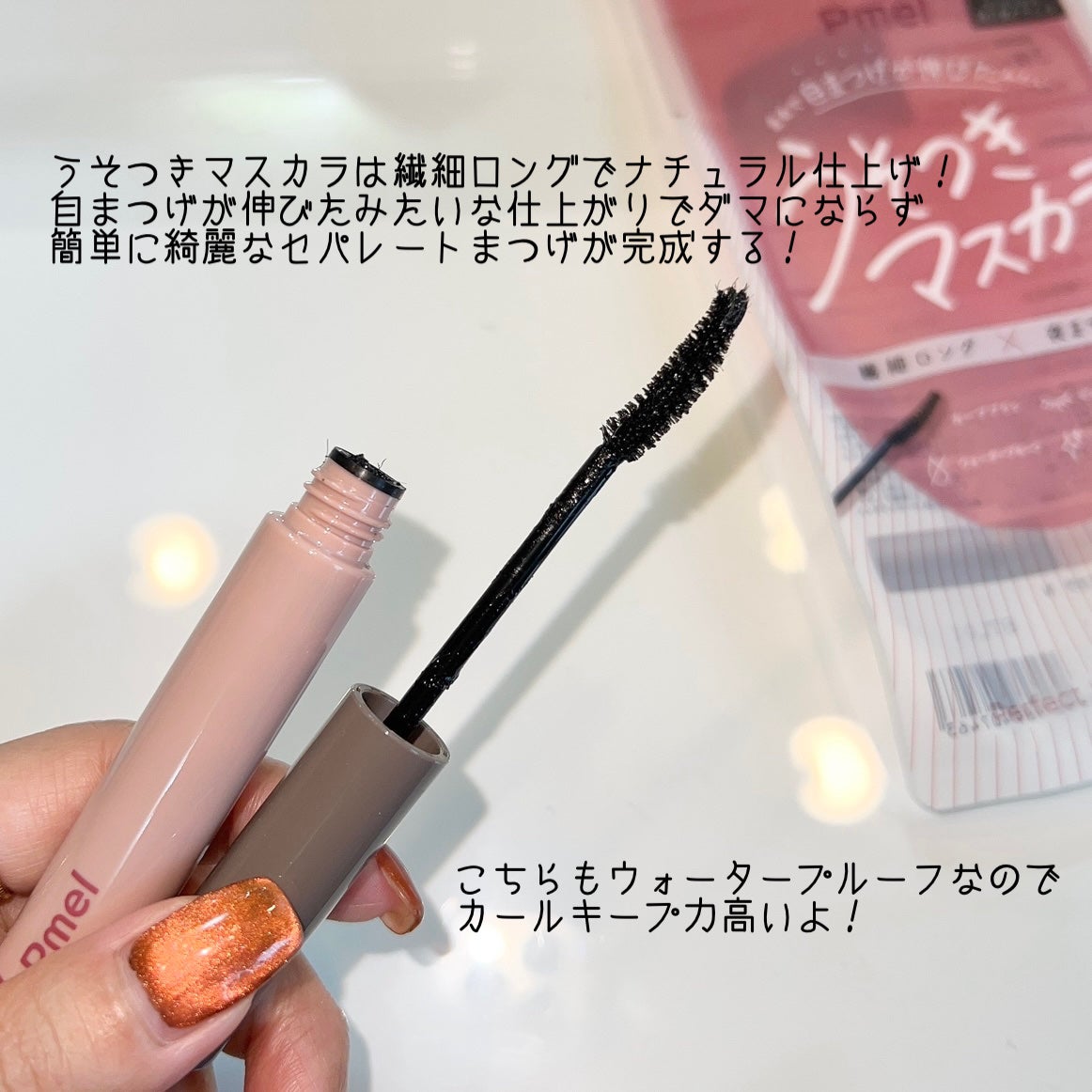 ピメル うそつきマスカラ/pdc/マスカラを使ったクチコミ(4枚目)