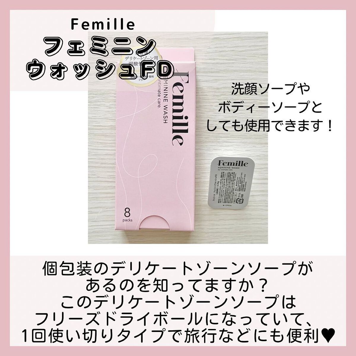 フェミニンウォッシュFD/Femille/デリケートゾーンケアを使ったクチコミ(2枚目)