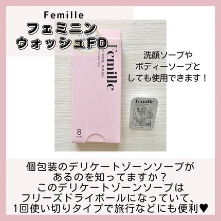 フェミニンウォッシュFD/Femille/デリケートゾーンケアを使ったクチコミ(2枚目)