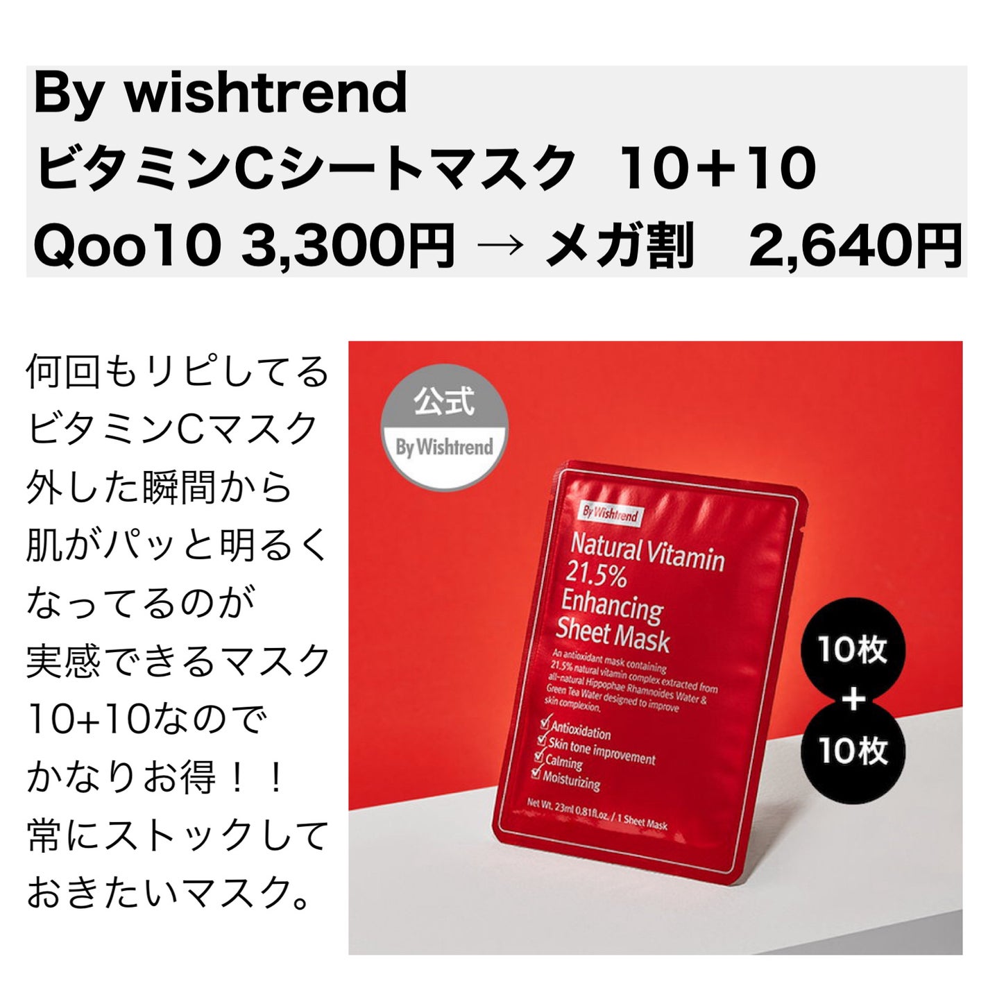 ナチュラルビタミン21.5インハンシーングシートマスク/By Wishtrend/シートマスク・パックを使ったクチコミ(9枚目)