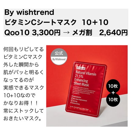 ナチュラルビタミン21.5インハンシーングシートマスク/By Wishtrend/シートマスク・パックを使ったクチコミ(9枚目)
