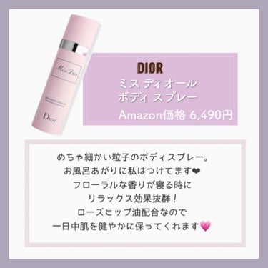 ミス ディオール ボディ スプレー/Dior/ボディローションを使ったクチコミ（3枚目）