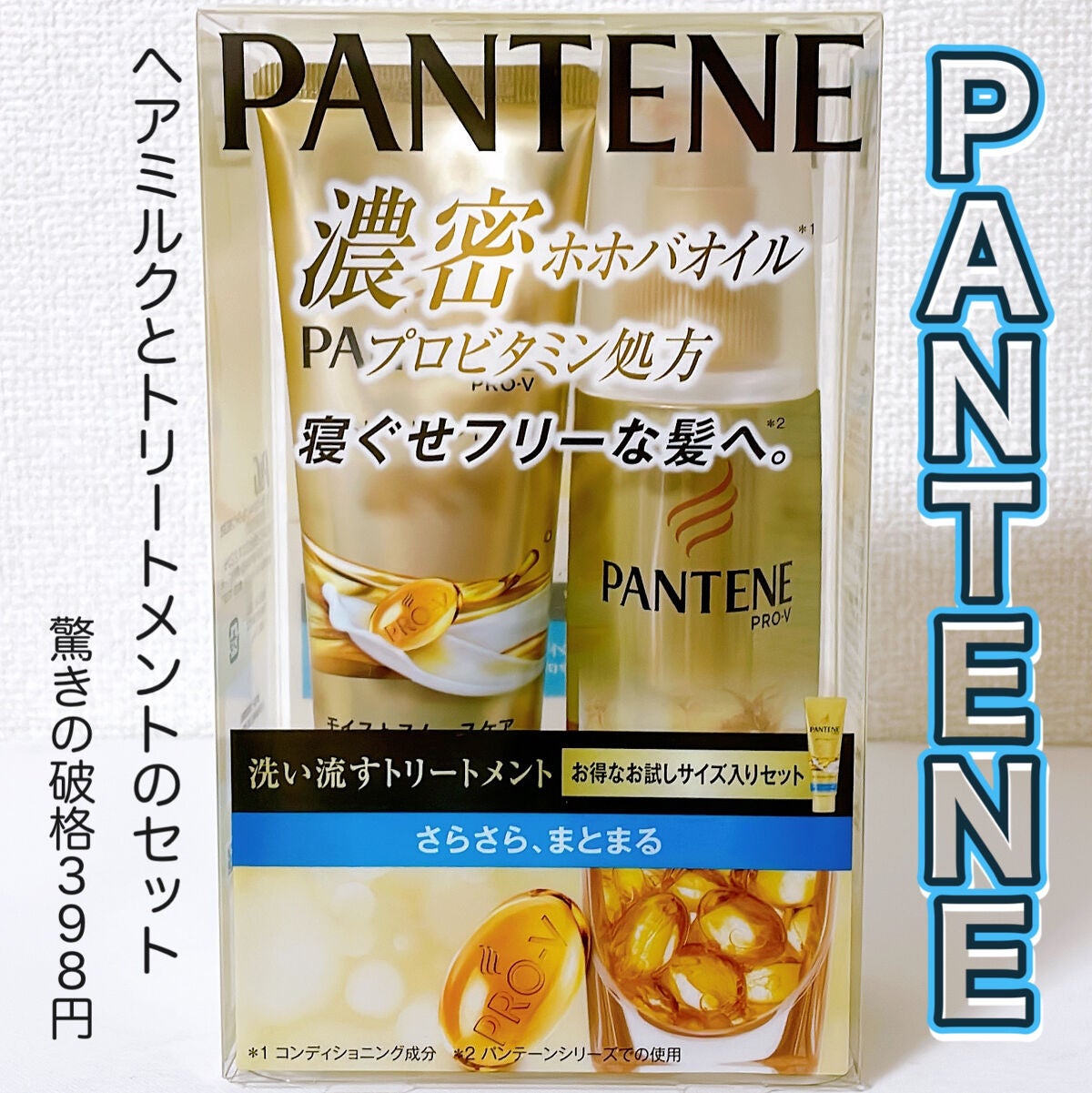 モイストスムースケア デイリー補修トリートメント/パンテーン/洗い流すヘアトリートメントを使ったクチコミ(1枚目)
